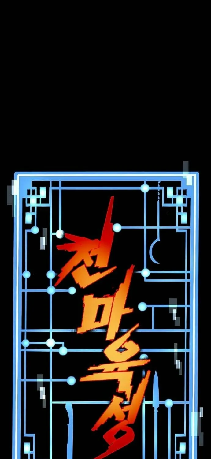 Murim RPG Simulation Chapter 118 page 1 - 