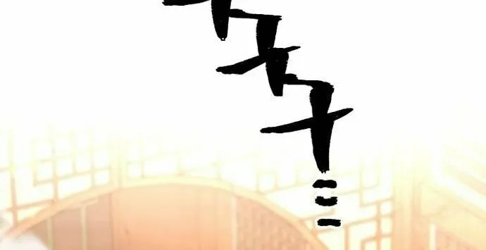 Murim RPG Simulation Chapter 118 page 4 - 