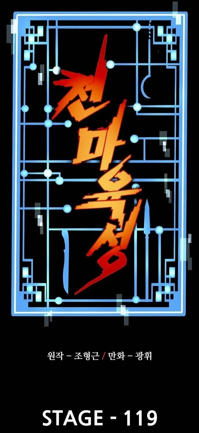 Murim RPG Simulation Chapter 119 page 37 - 