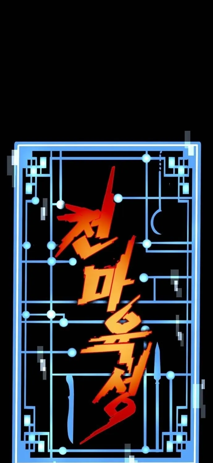 Murim RPG Simulation Chapter 125 page 2 - 