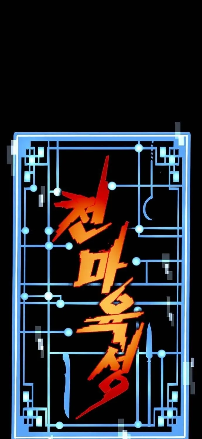 Murim RPG Simulation Chapter 132 page 1 - 