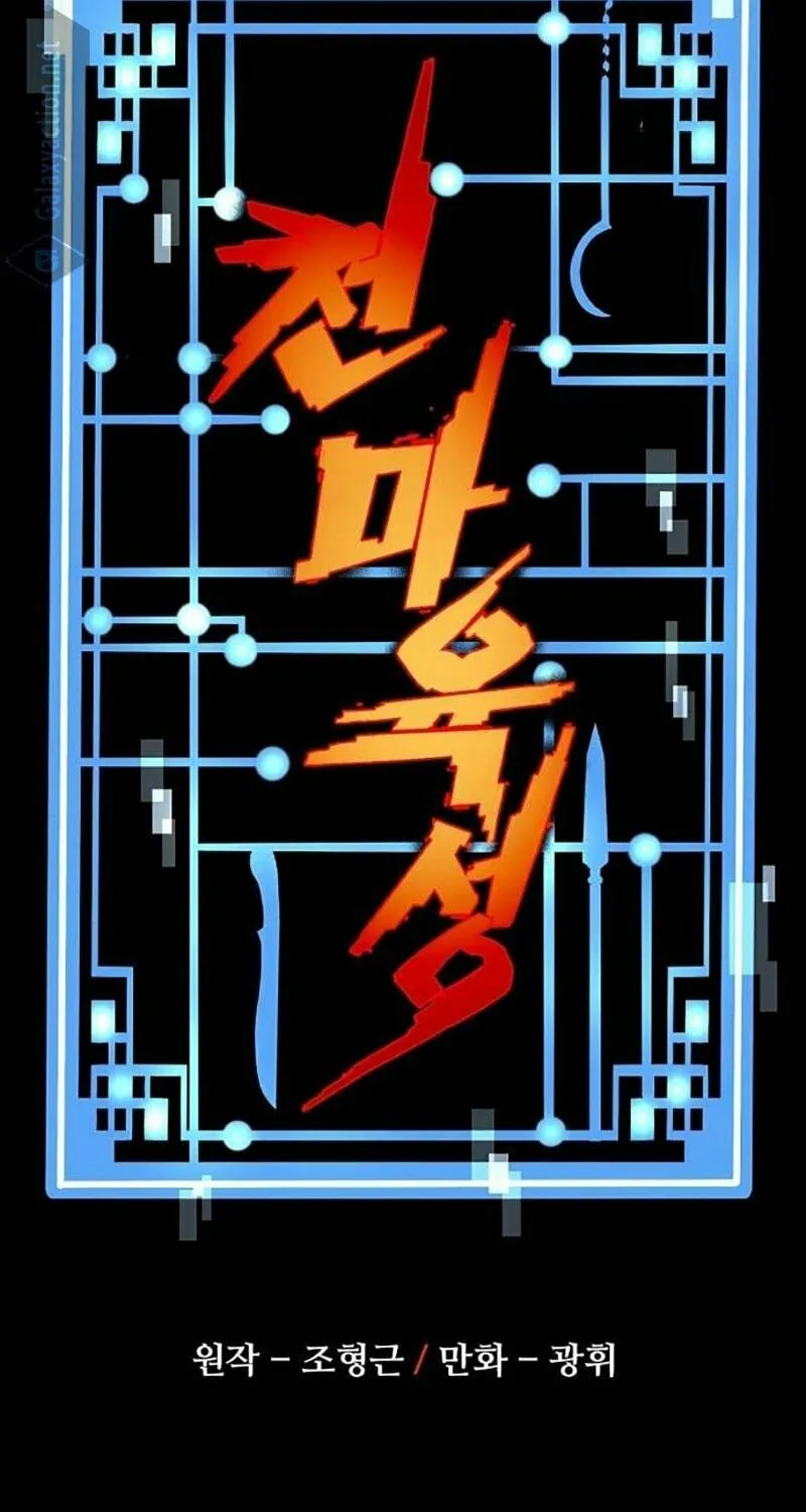 Murim RPG Simulation Chapter 134 page 28 - 