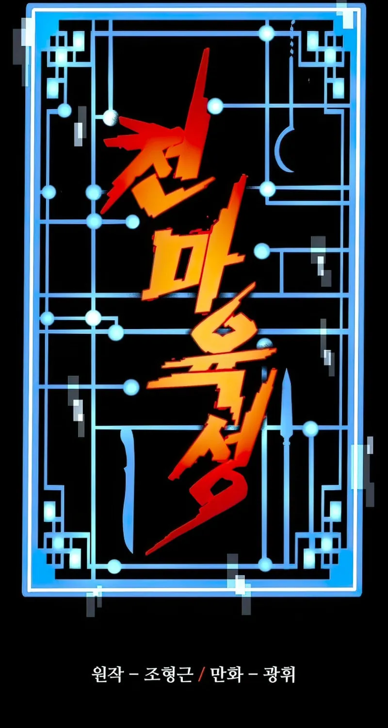 Murim RPG Simulation Chapter 135 page 19 - 