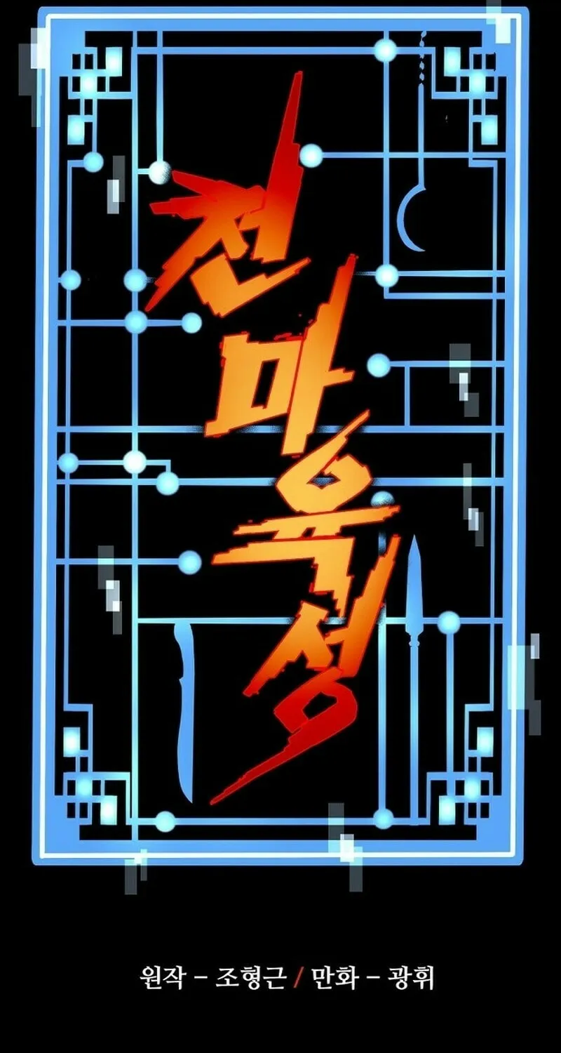 Murim RPG Simulation Chapter 95 page 2 - 