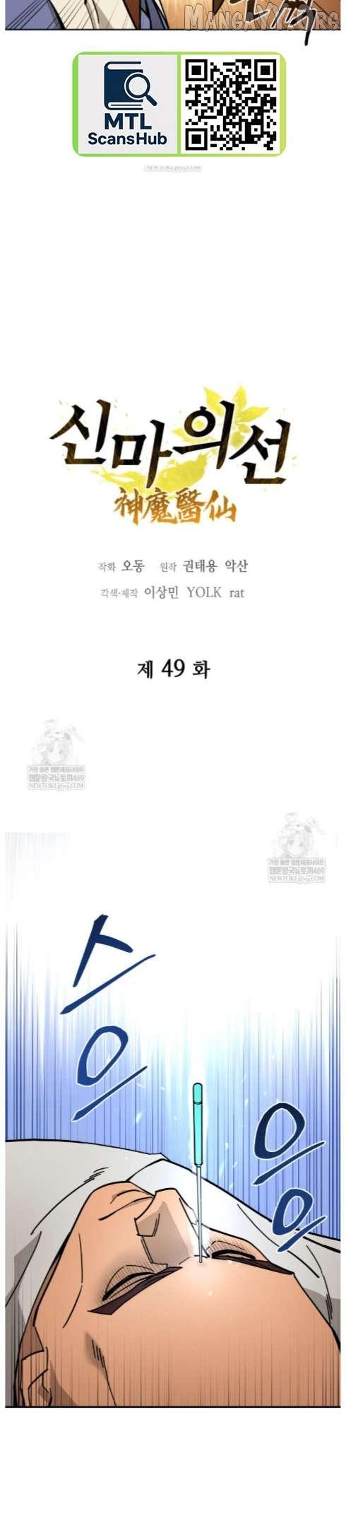Murim’s Youngest Miracle Demon Doctor Chapter 49 page 8 - 