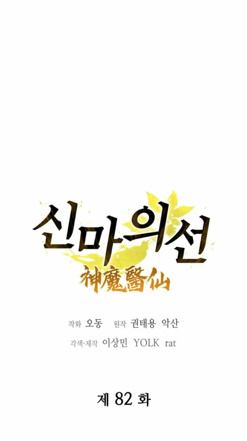 Murim’s Youngest Miracle Demon Doctor Chapter 82 page 14 - 