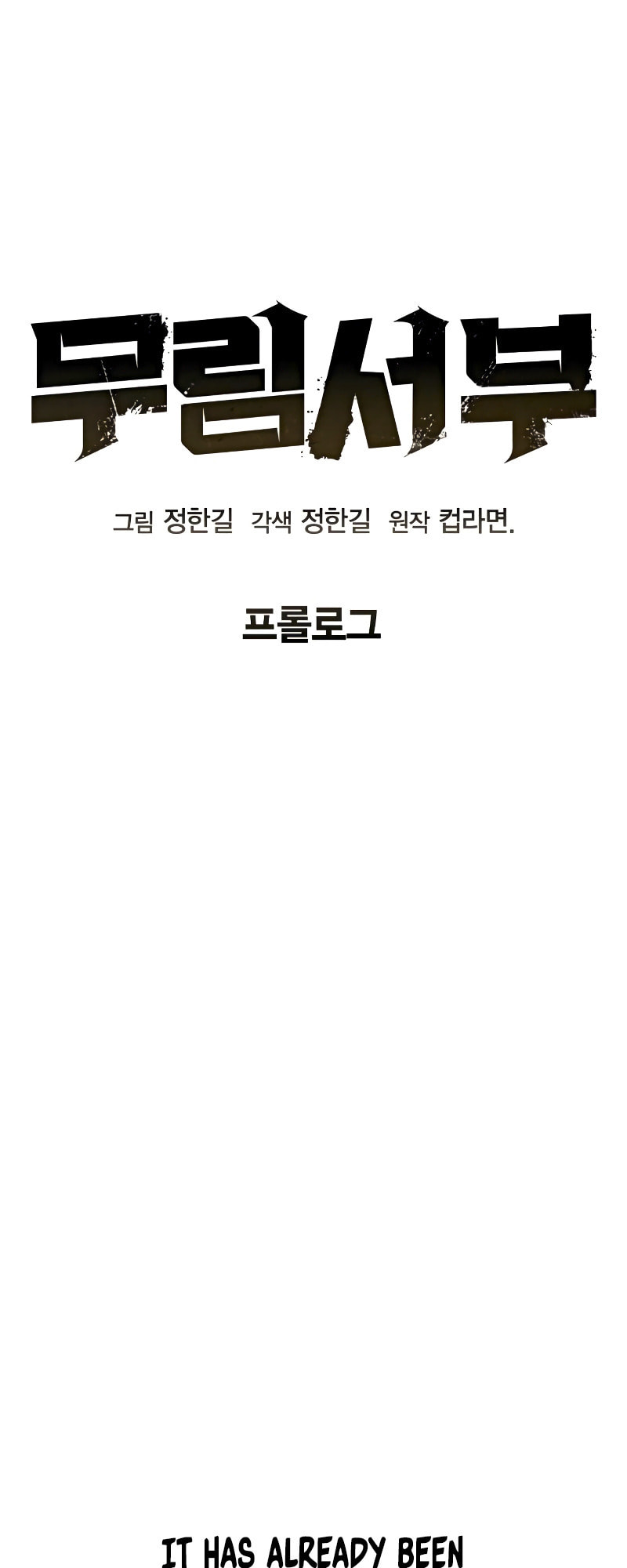 Murimseobu Chapter 0 page 7 - 