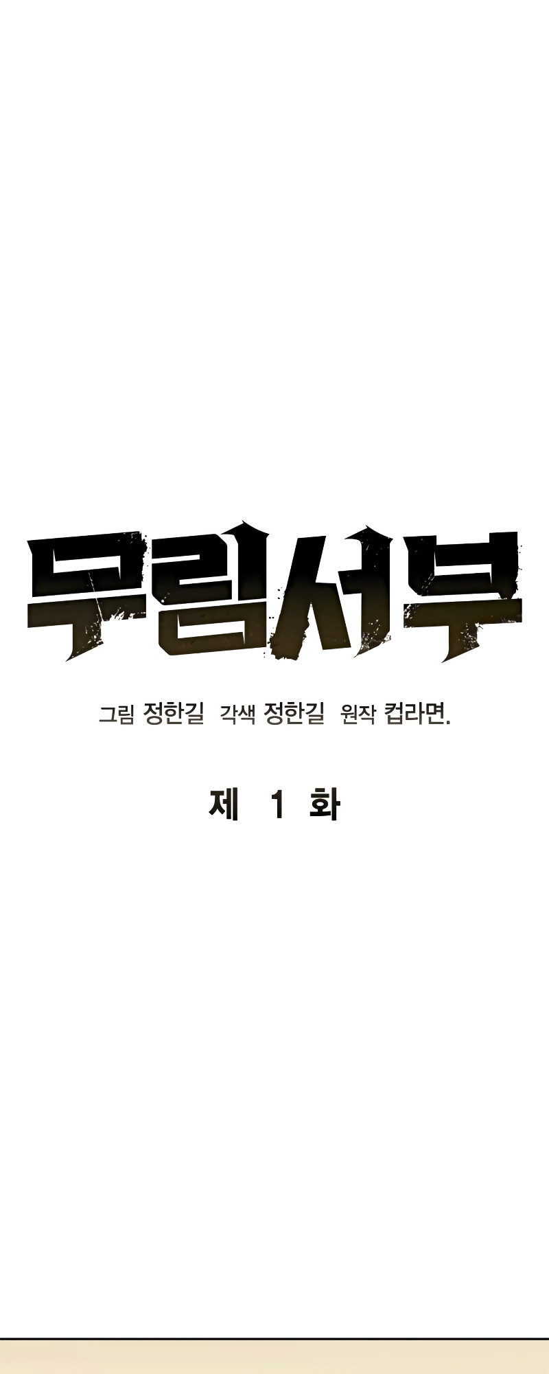 Murimseobu Chapter 1 page 3 - 
