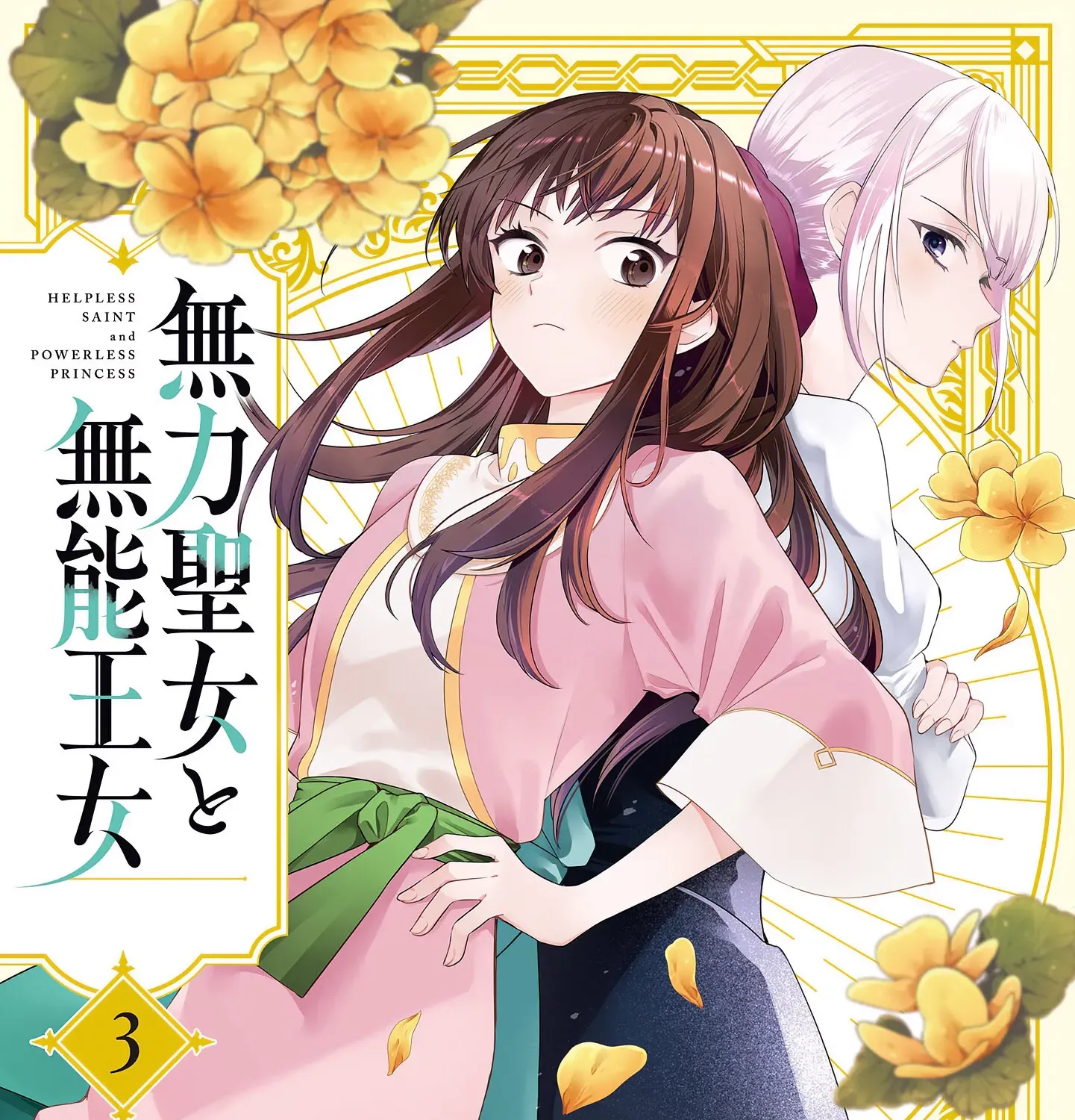 Muryoku Seijo to Munou Oujo ~Maryoku Zero de Shoukansareta Seijo no Isekai Kyuukokuki~ Chapter 14.5 page 1 - 