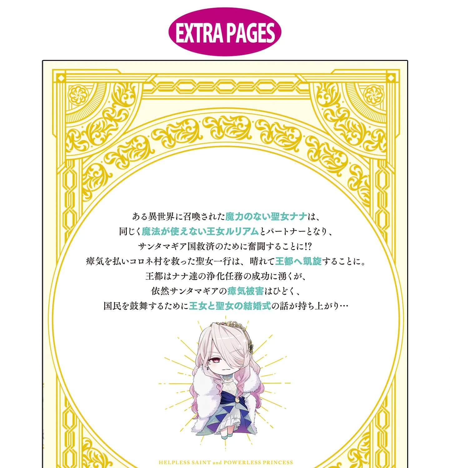 Muryoku Seijo to Munou Oujo ~Maryoku Zero de Shoukansareta Seijo no Isekai Kyuukokuki~ Chapter 14.5 page 13 - 