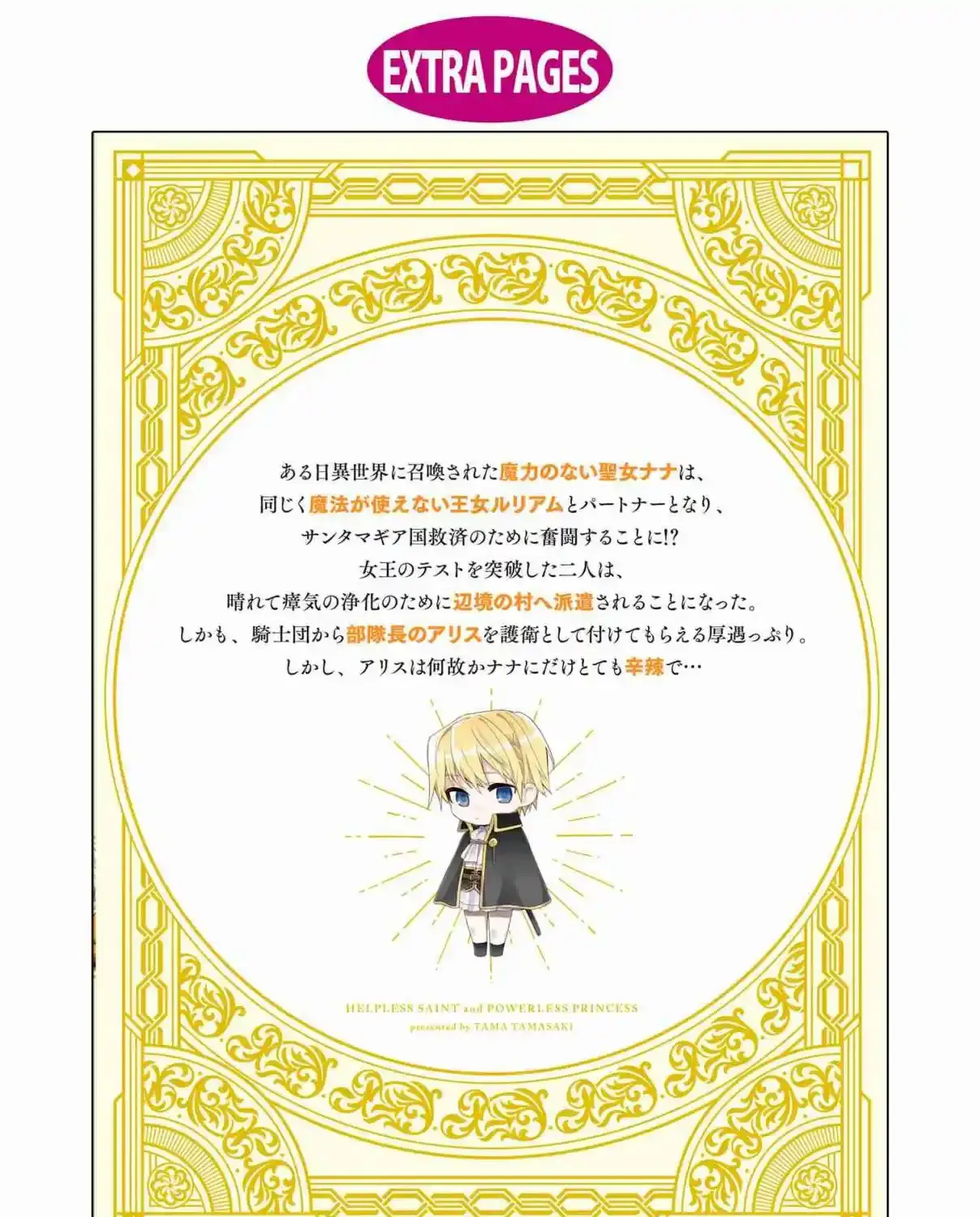 Muryoku Seijo to Munou Oujo ~Maryoku Zero de Shoukansareta Seijo no Isekai Kyuukokuki~ Chapter 9.5 page 17 - 