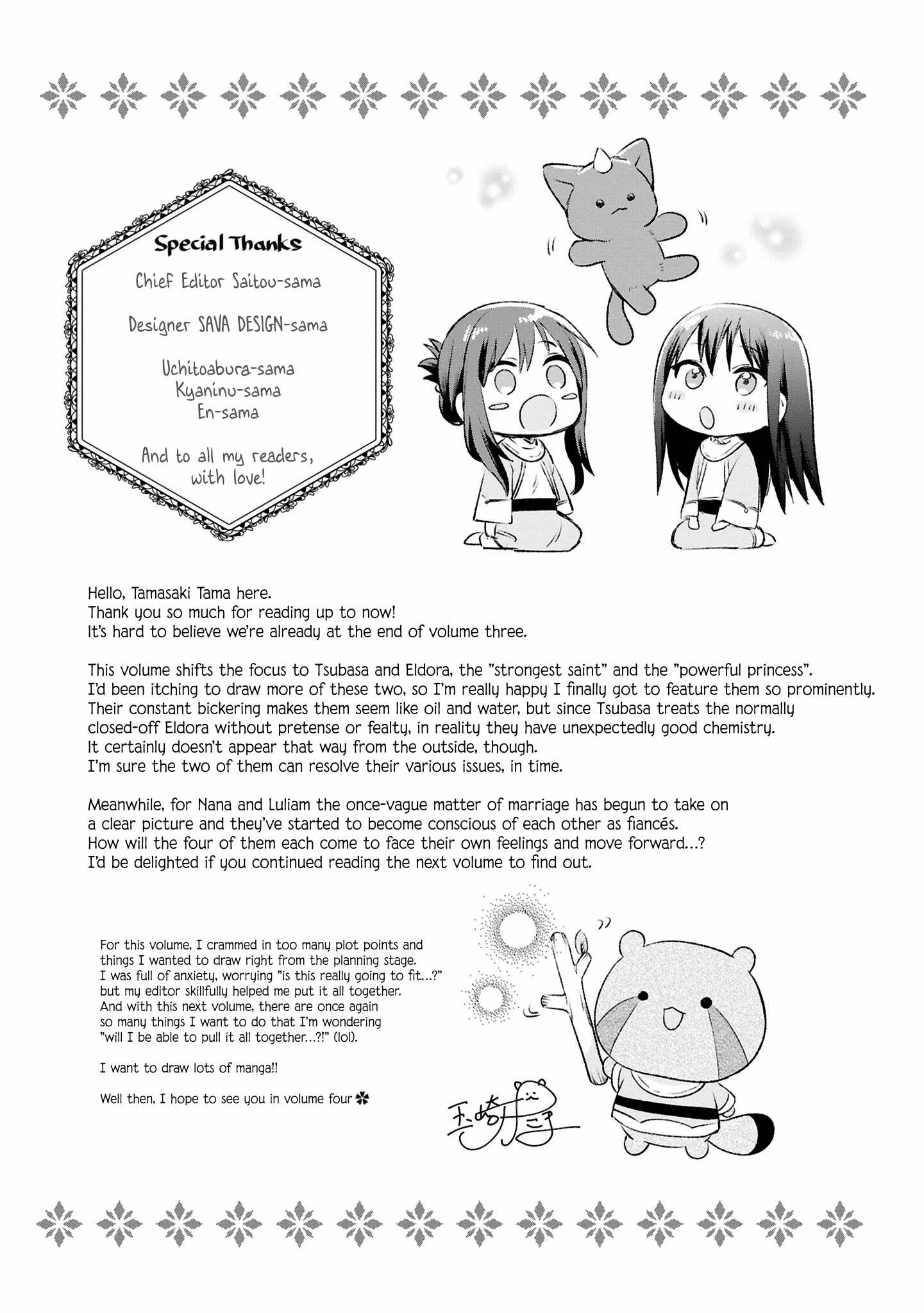Muryoku Seijo to Munou Oujo Chapter 14.2 page 4 - 