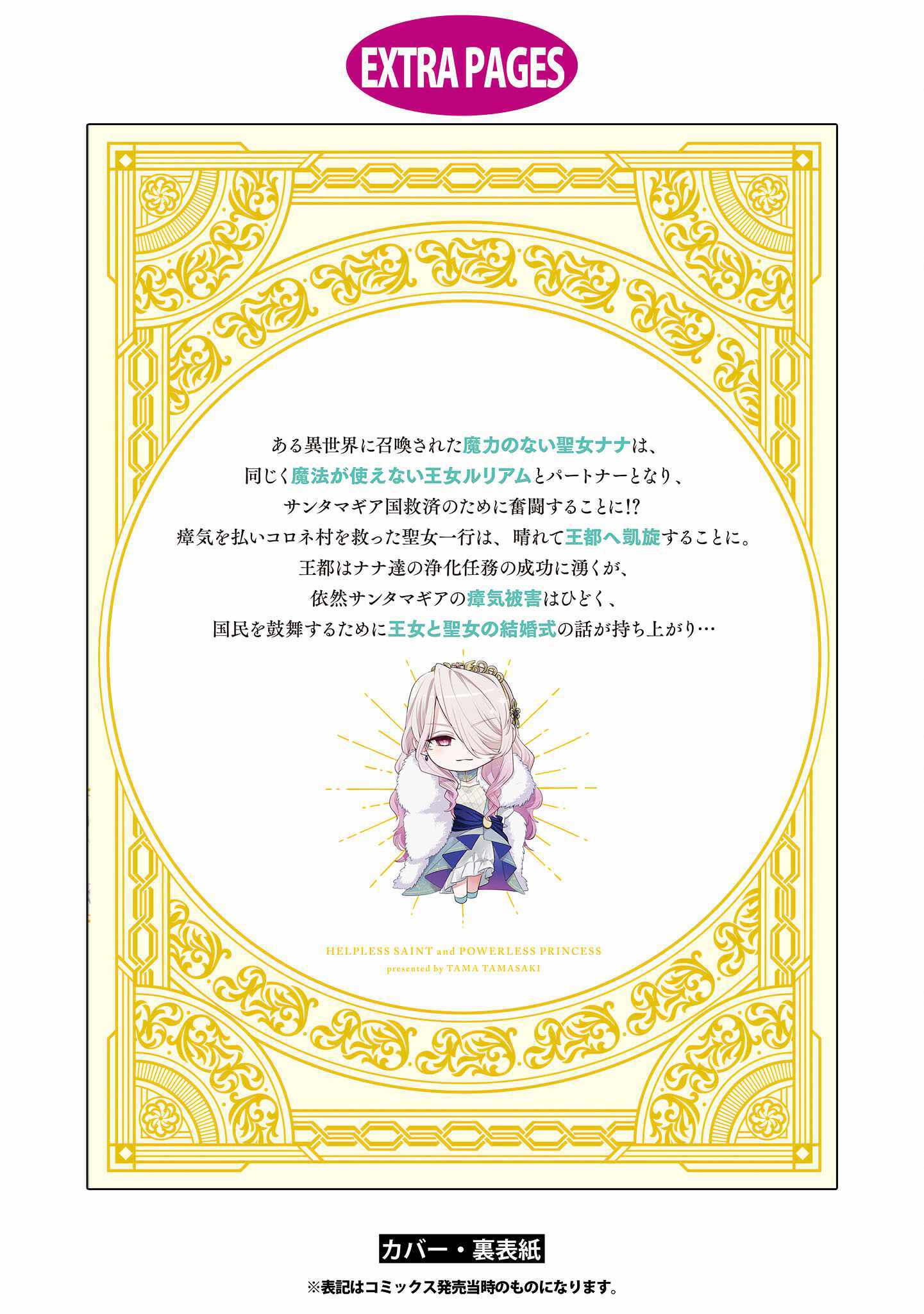 Muryoku Seijo to Munou Oujo Chapter 14.2 page 7 - 