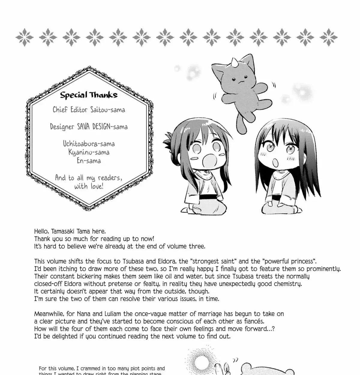 Muryoku Seijo to Munou Oujo Chapter 14.3 page 7 - 