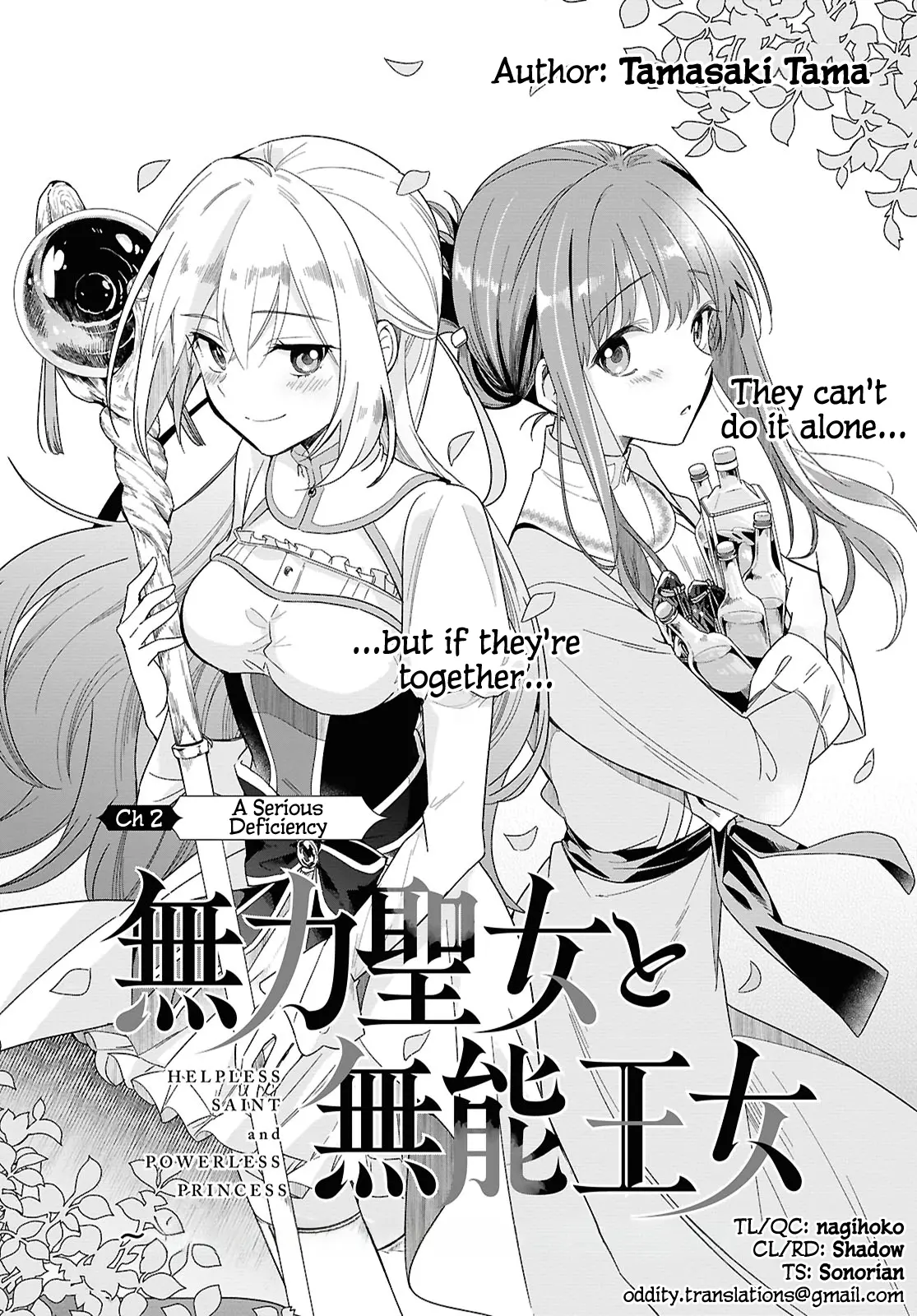 Muryoku Seijo to Munou Oujo Chapter 2 page 3 - 