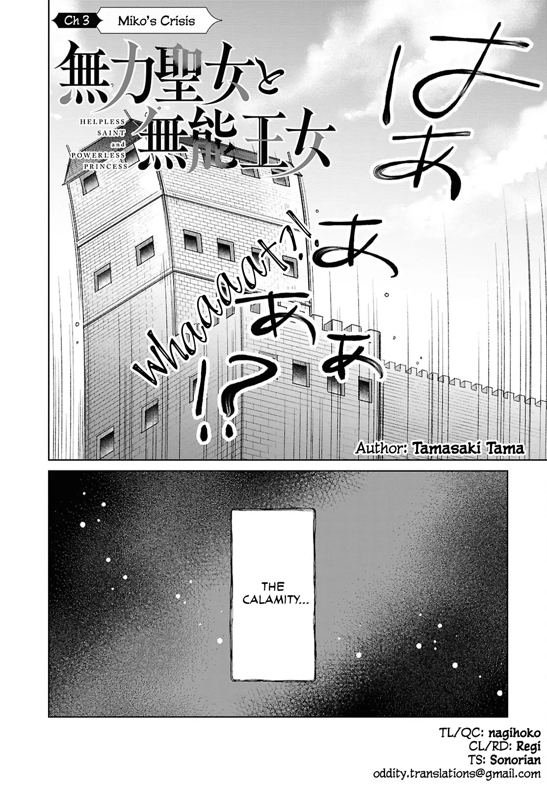 Muryoku Seijo to Munou Oujo Chapter 3 page 3 - 