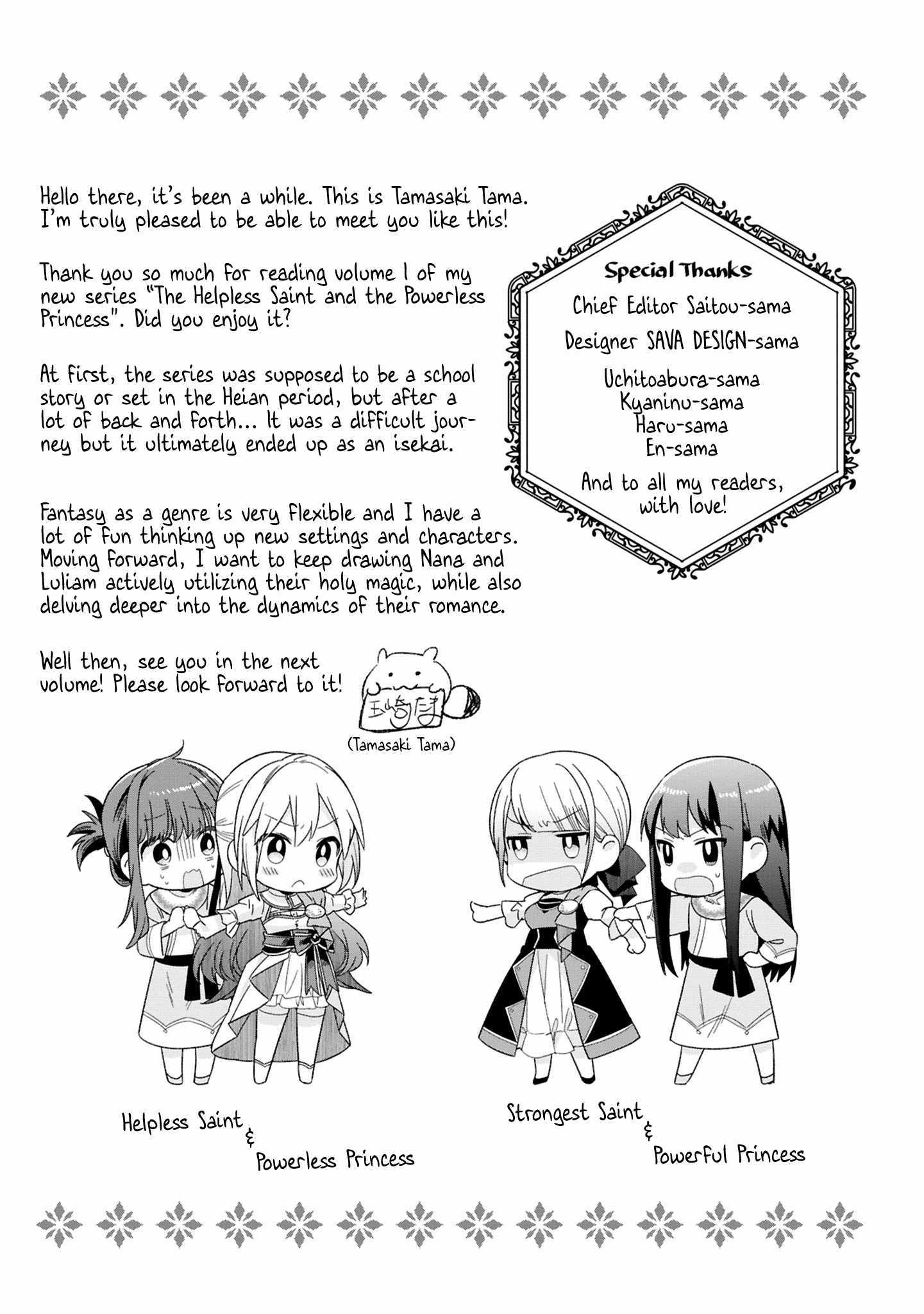 Muryoku Seijo to Munou Oujo Chapter 4.1 page 4 - 