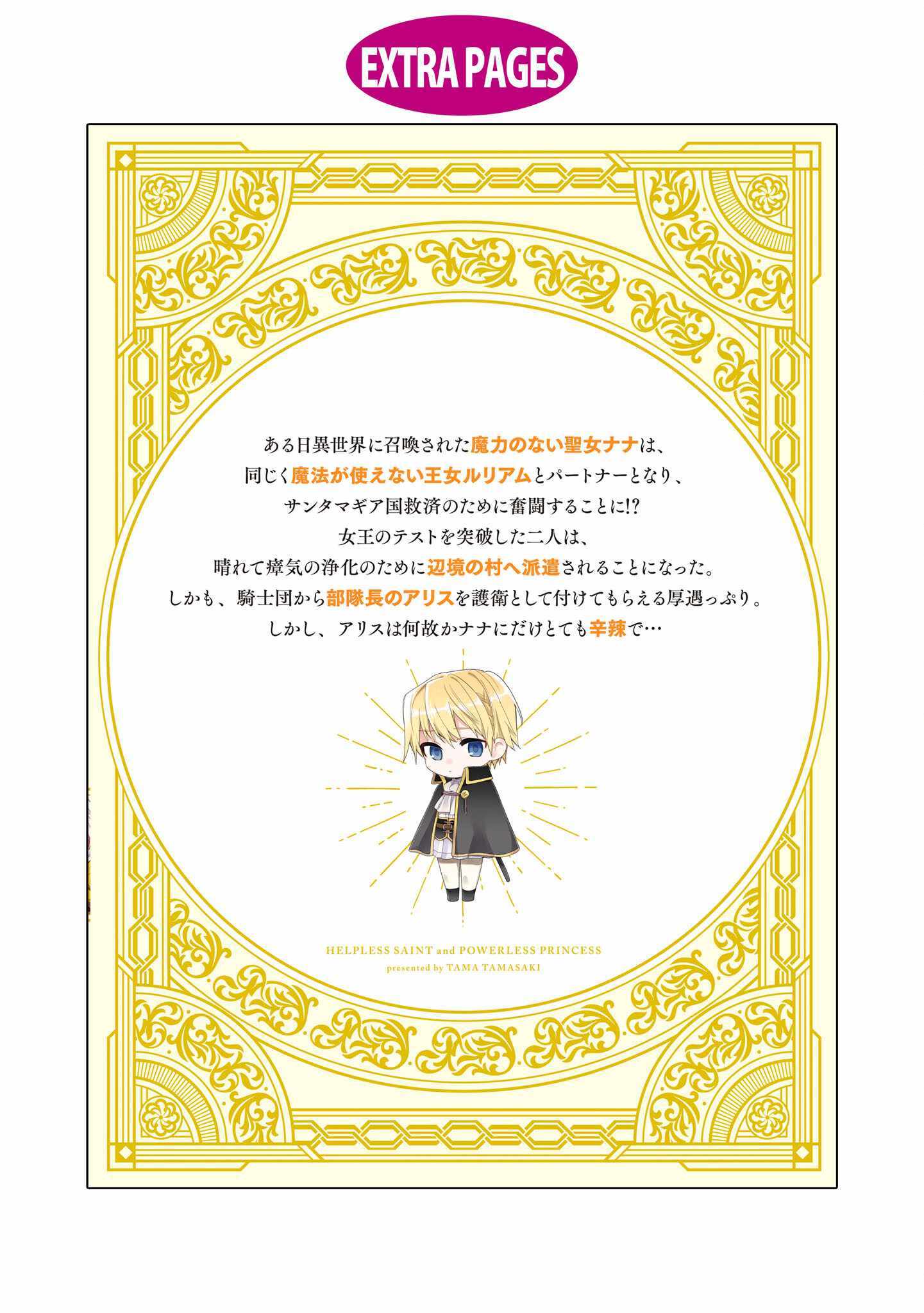 Muryoku Seijo to Munou Oujo Chapter 9.2 page 9 - 