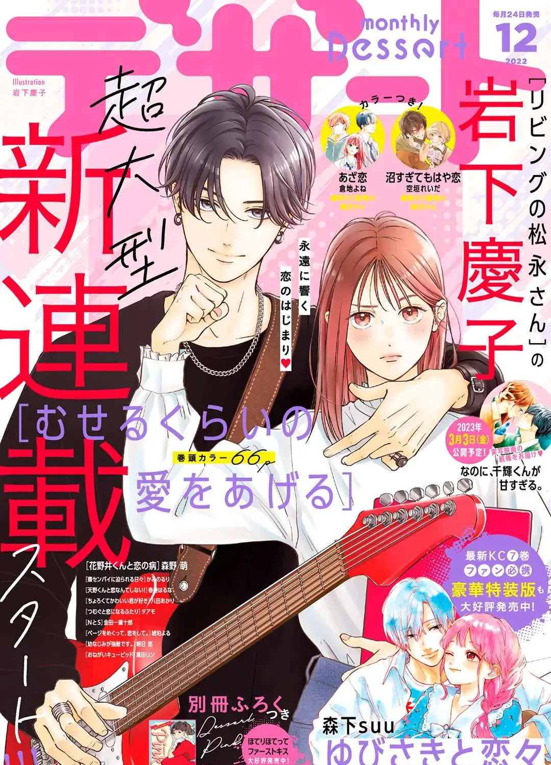 Museru Kurai no Ai o Ageru Chapter 1 page 3 - 
