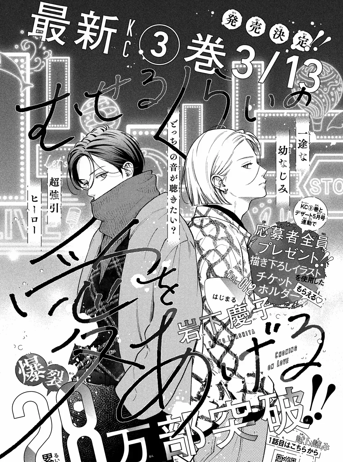 Museru Kurai no Ai o Ageru Chapter 12 page 2 - 