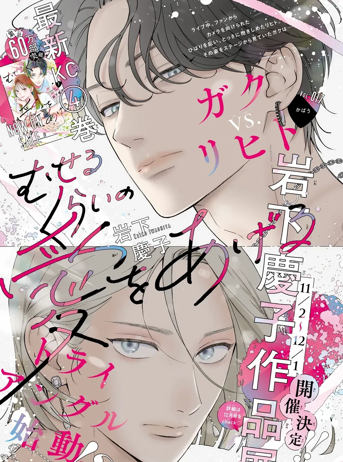 Museru Kurai no Ai o Ageru Chapter 17 page 3 - 