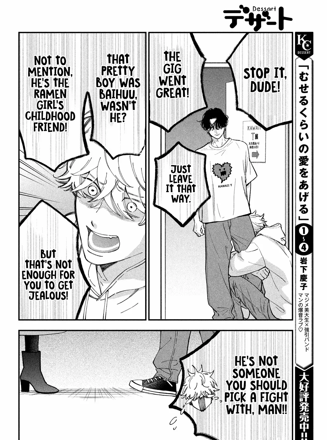 Museru Kurai no Ai o Ageru Chapter 17 page 31 - 