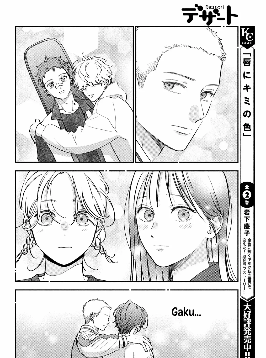 Museru Kurai no Ai o Ageru Chapter 17 page 47 - 
