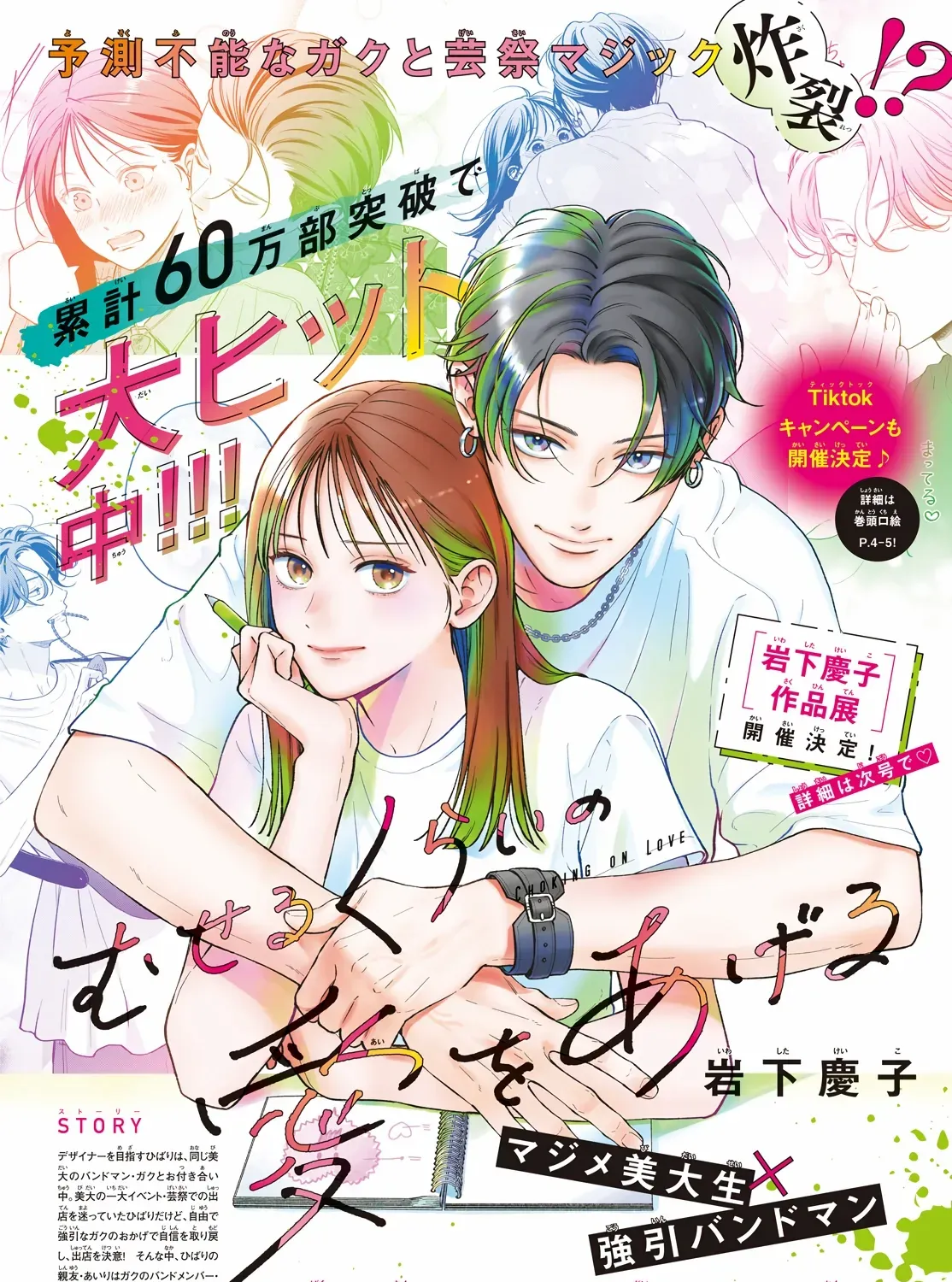 Museru Kurai no Ai o Ageru Chapter 17 page 6 - 