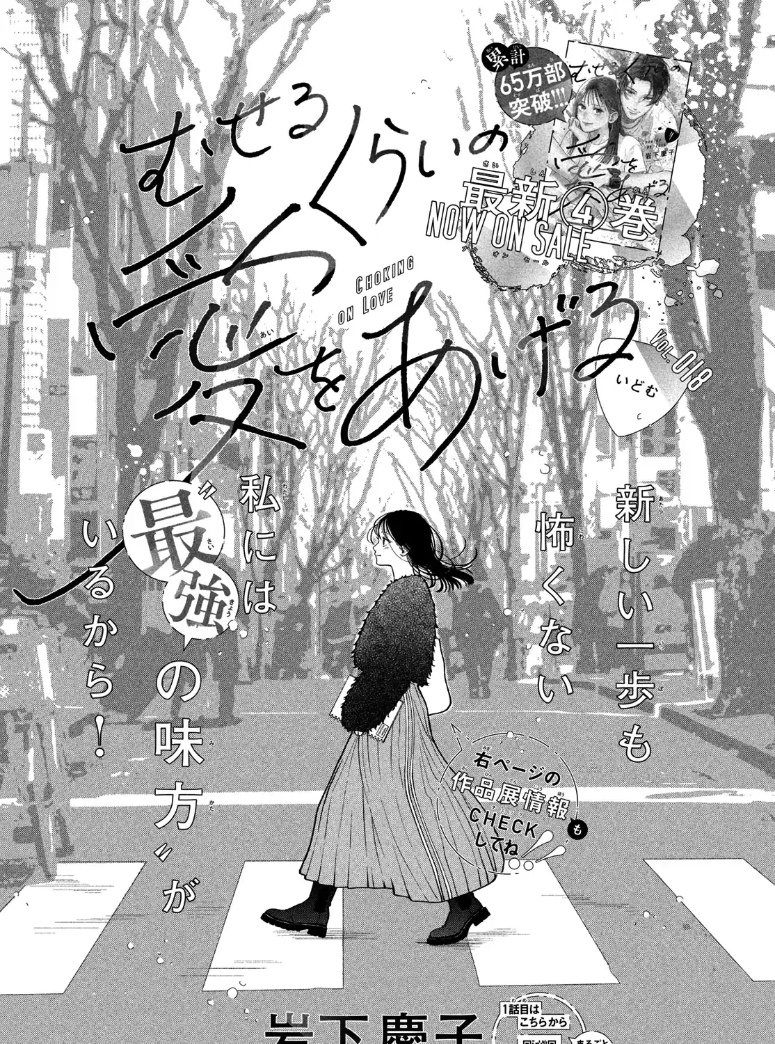 Museru Kurai no Ai o Ageru Chapter 18 page 2 - 