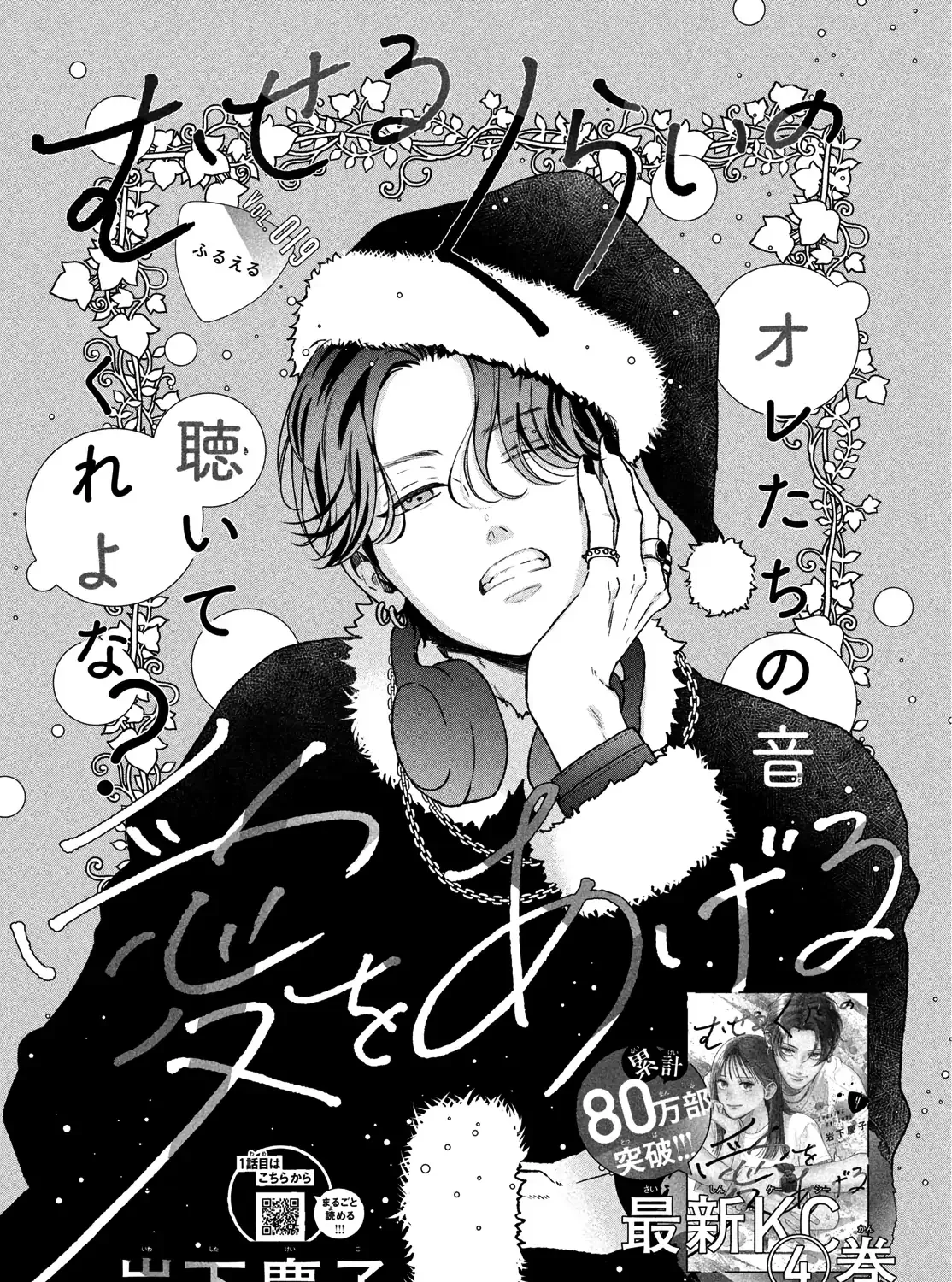 Museru Kurai no Ai o Ageru Chapter 19 page 2 - 