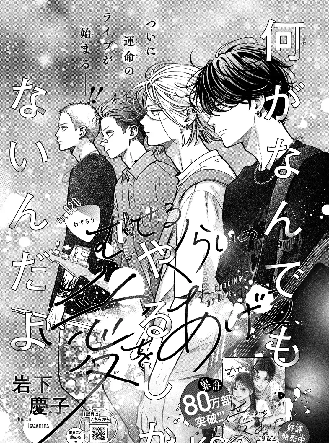 Museru Kurai no Ai o Ageru Chapter 20 page 2 - 