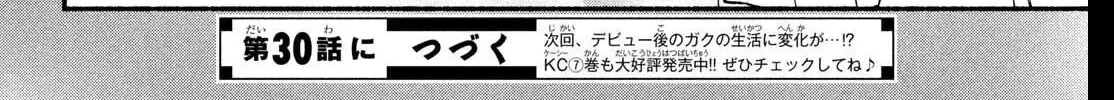 Museru Kurai no Ai o Ageru Chapter 29 page 84 - 
