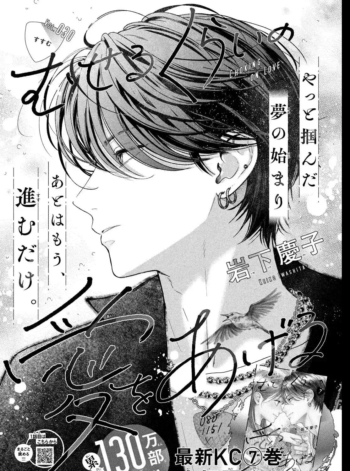 Museru Kurai no Ai o Ageru Chapter 29 page 85 - 