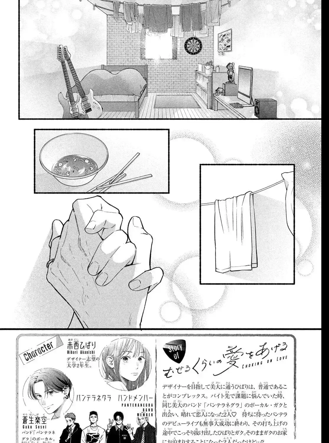 Museru Kurai no Ai o Ageru Chapter 29 page 87 - 