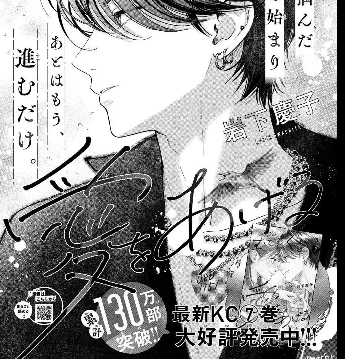 Museru Kurai no Ai o Ageru Chapter 30 page 2 - 