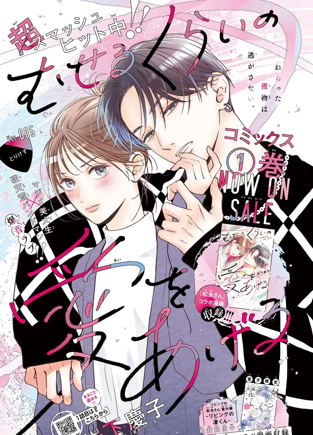 Museru Kurai no Ai o Ageru Chapter 5 page 2 - 