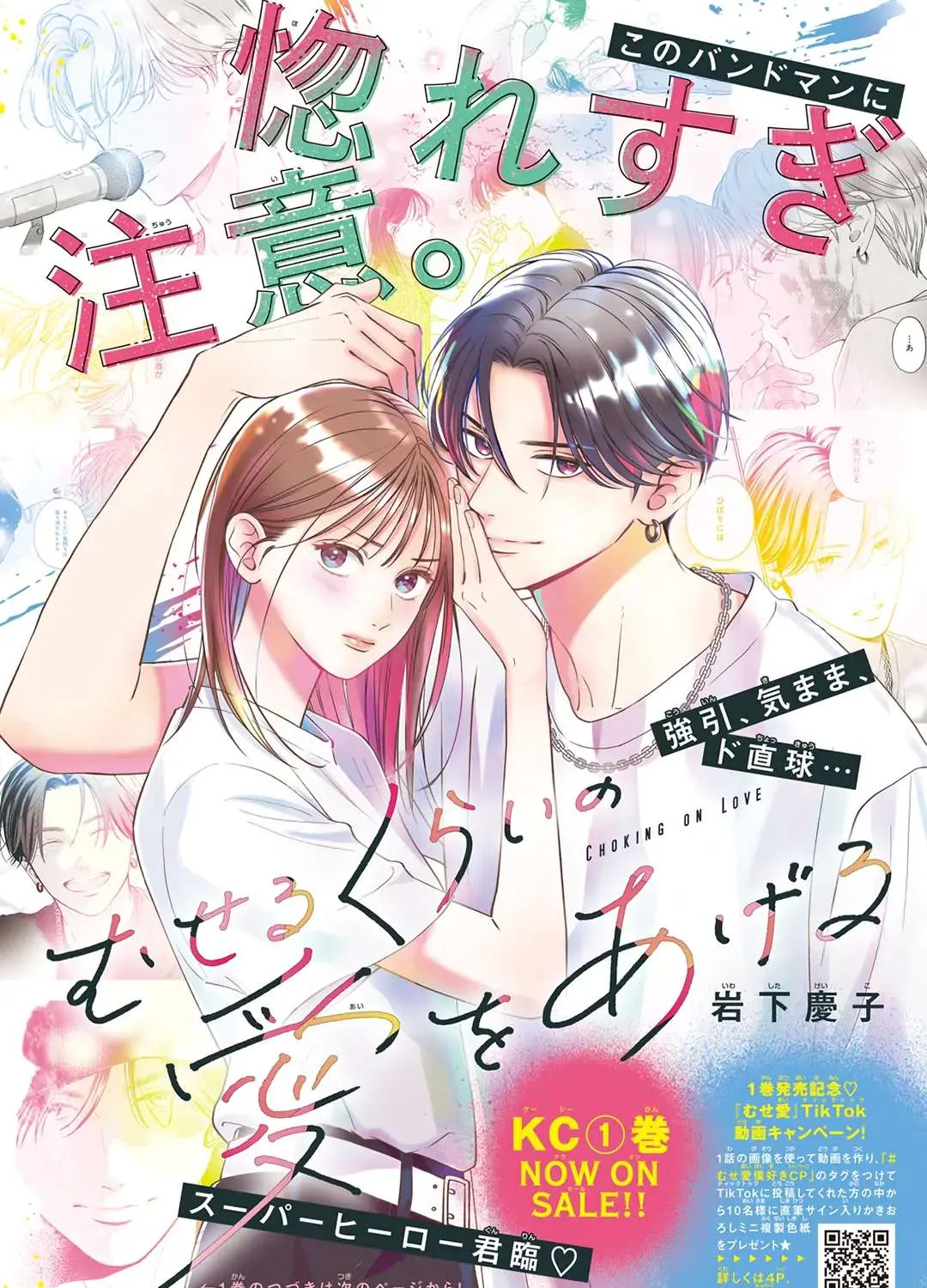 Museru Kurai no Ai o Ageru Chapter 5 page 5 - 