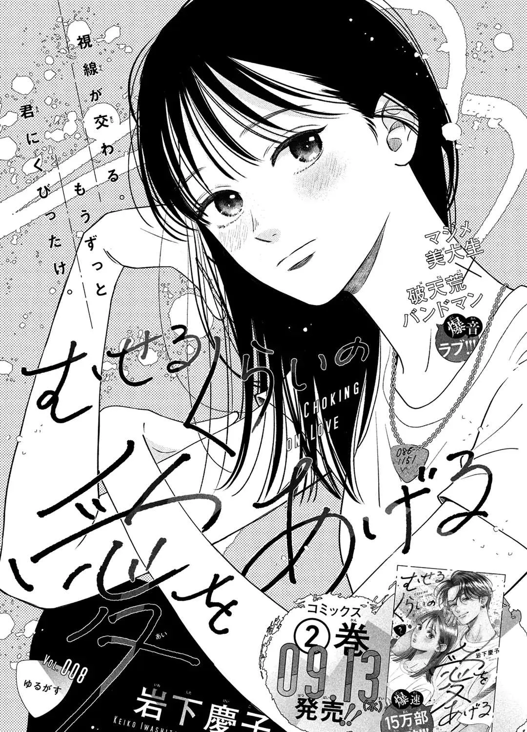 Museru Kurai no Ai o Ageru Chapter 8 page 2 - 