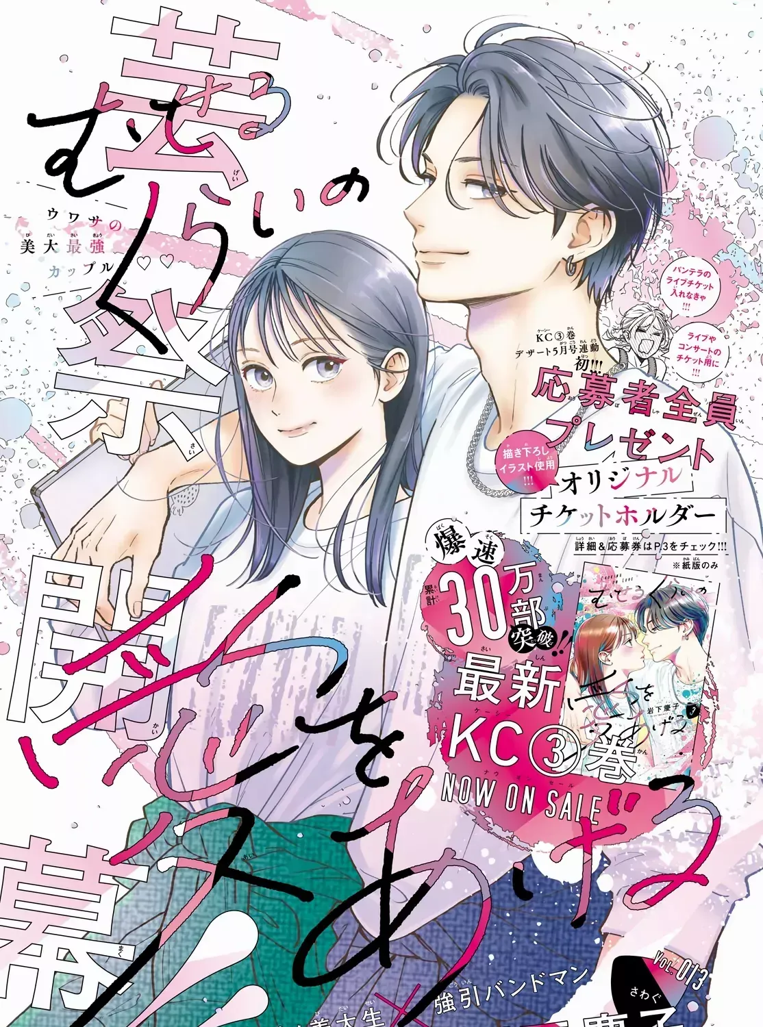Museru Kurai no Ai wo Ageru Chapter 13 page 2 - 