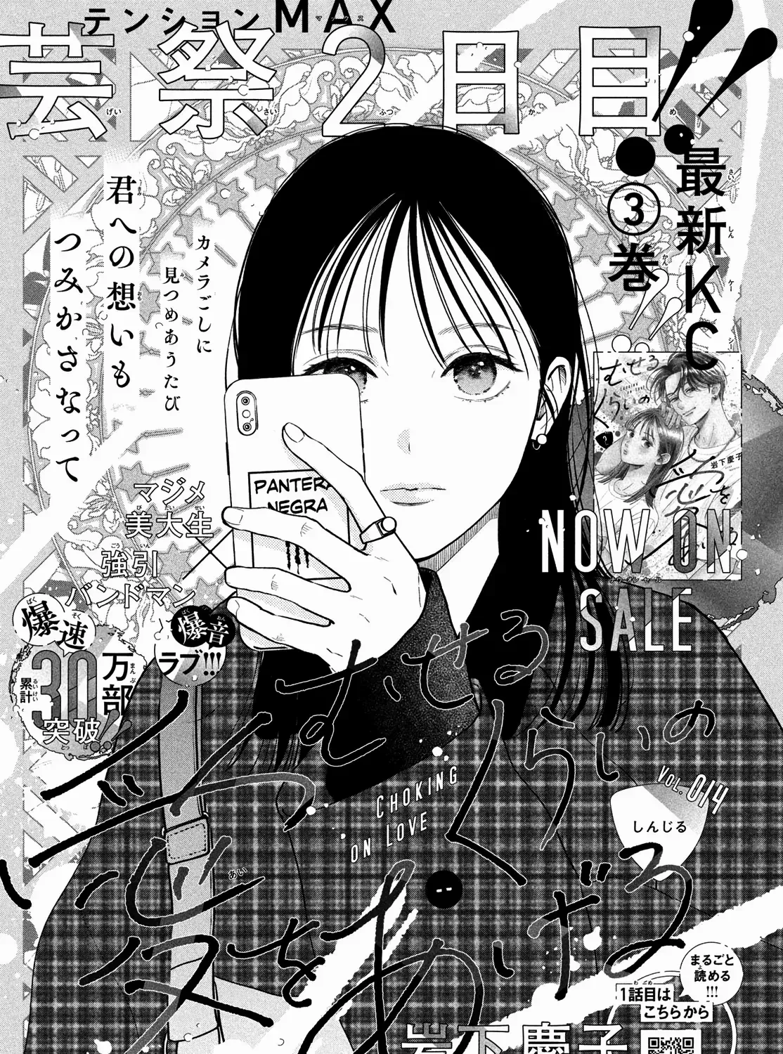 Museru Kurai no Ai wo Ageru Chapter 14 page 2 - 