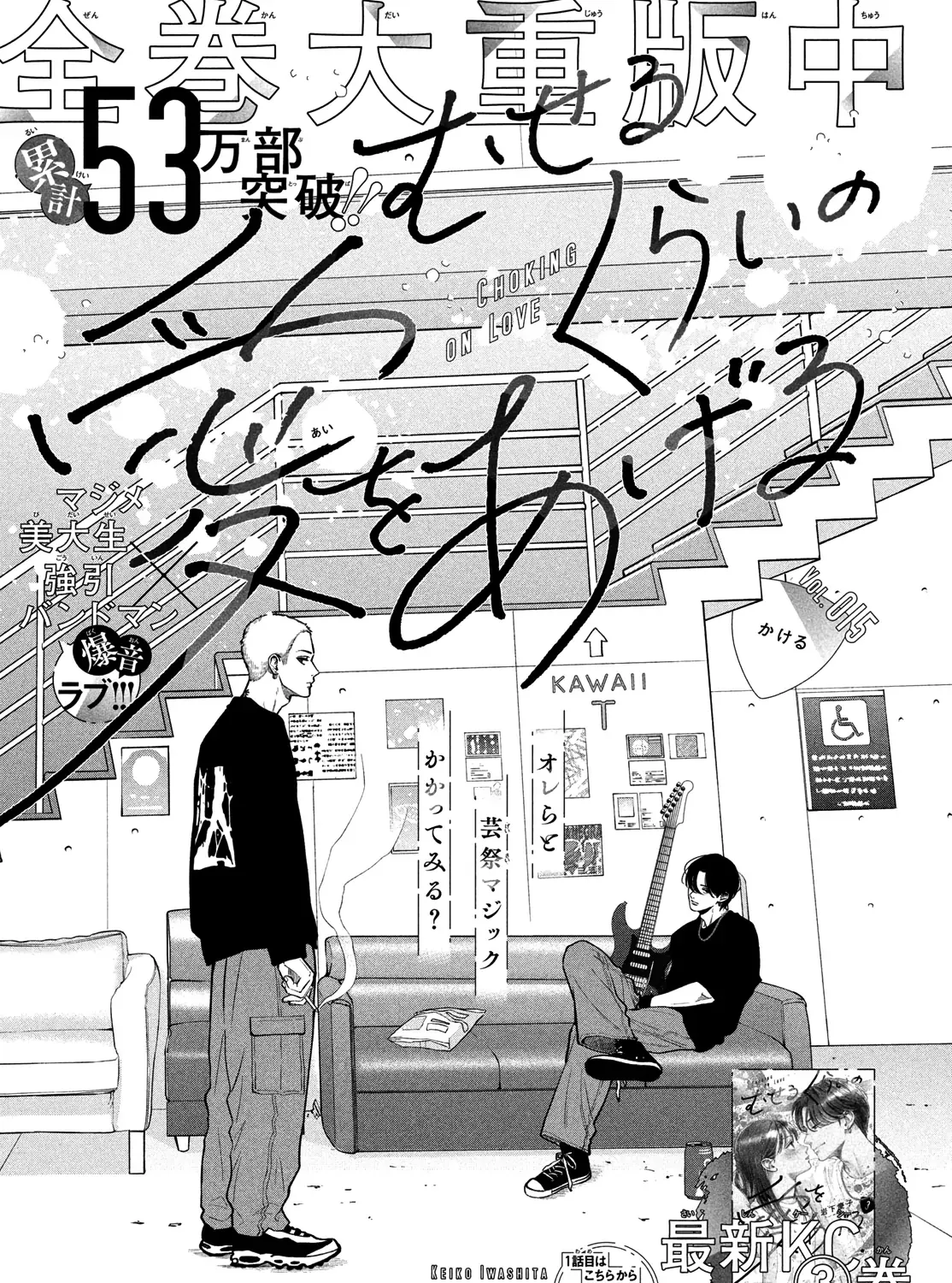 Museru Kurai no Ai wo Ageru Chapter 15 page 3 - 