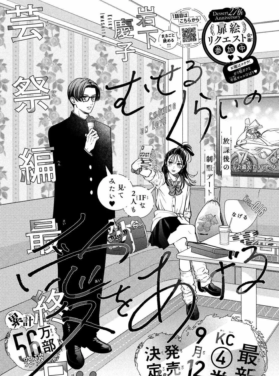 Museru Kurai no Ai wo Ageru Chapter 16 page 4 - 