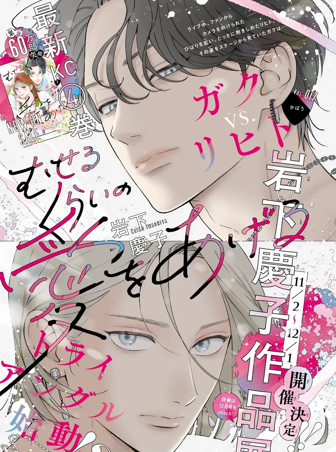 Museru Kurai no Ai wo Ageru Chapter 17 page 4 - 