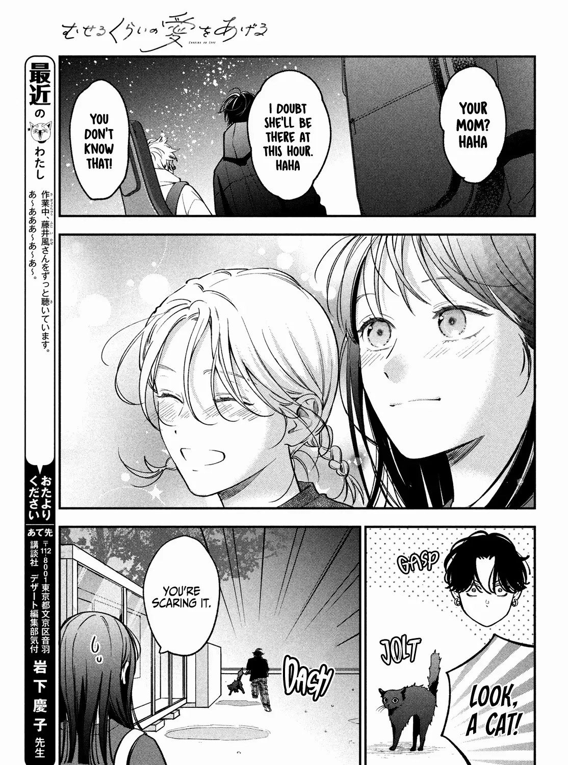 Museru Kurai no Ai wo Ageru Chapter 17 page 82 - 