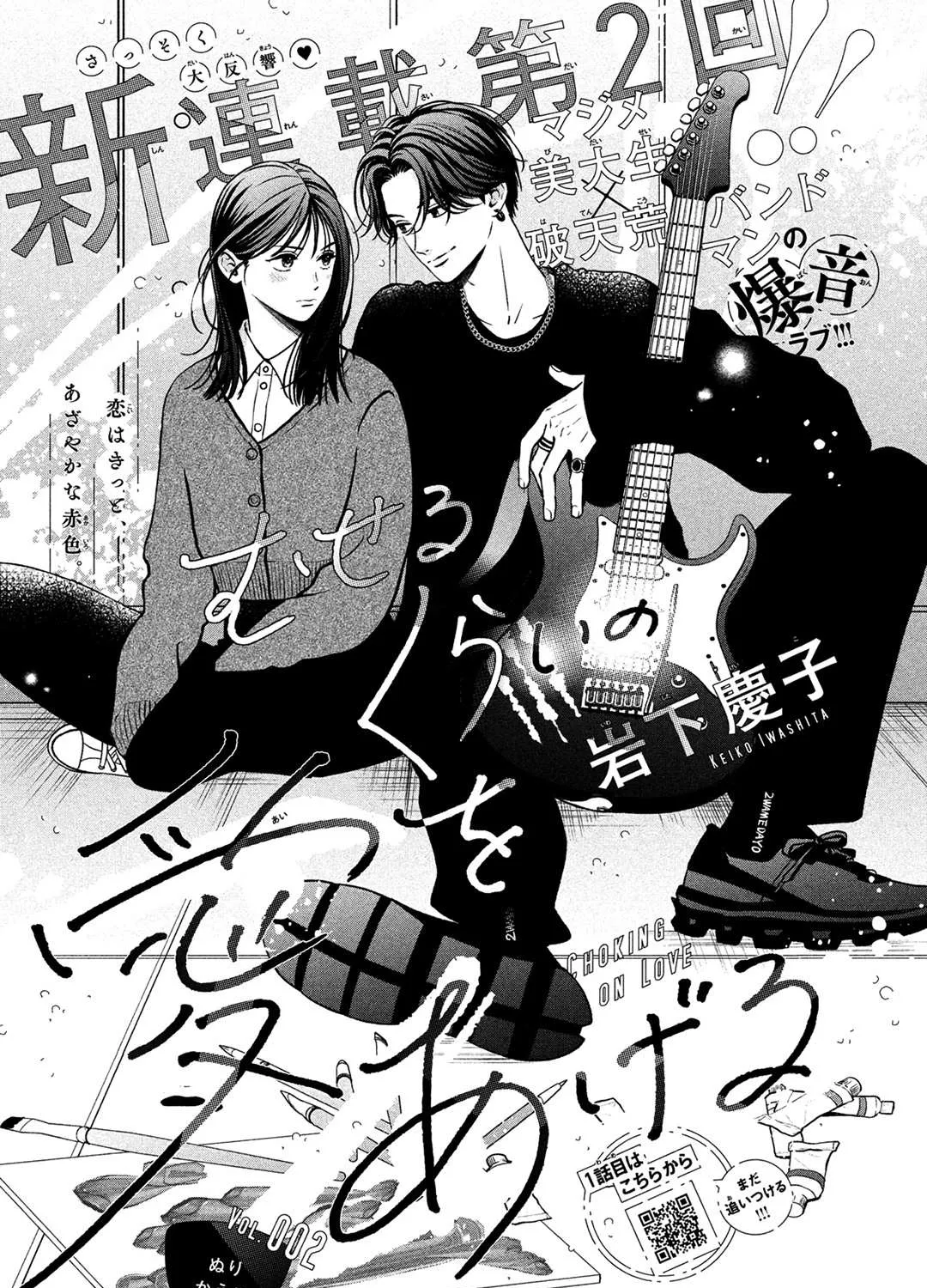 Museru Kurai no Ai wo Ageru Chapter 2 page 3 - 