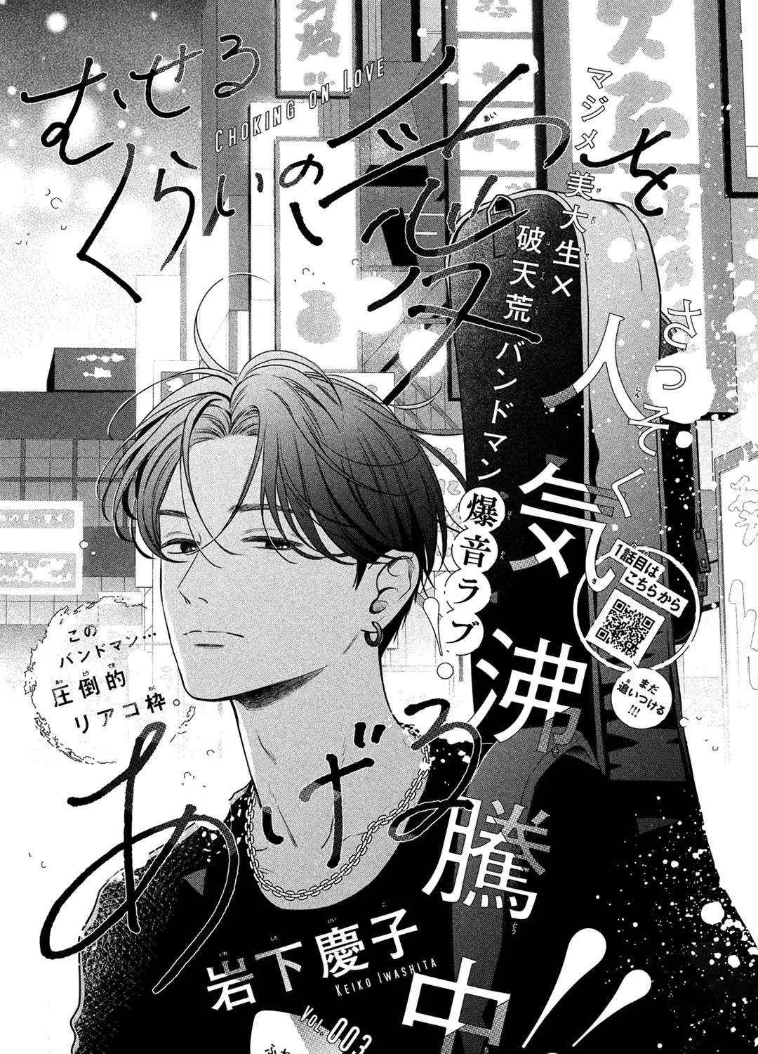 Museru Kurai no Ai wo Ageru Chapter 3 page 2 - 