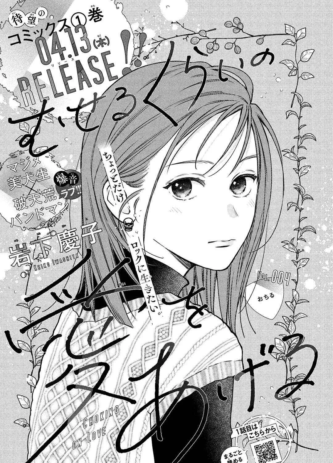 Museru Kurai no Ai wo Ageru Chapter 4 page 4 - 