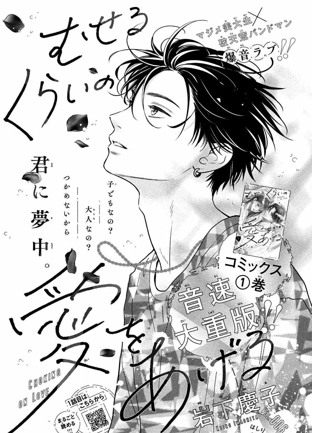 Museru Kurai no Ai wo Ageru Chapter 6 page 3 - 