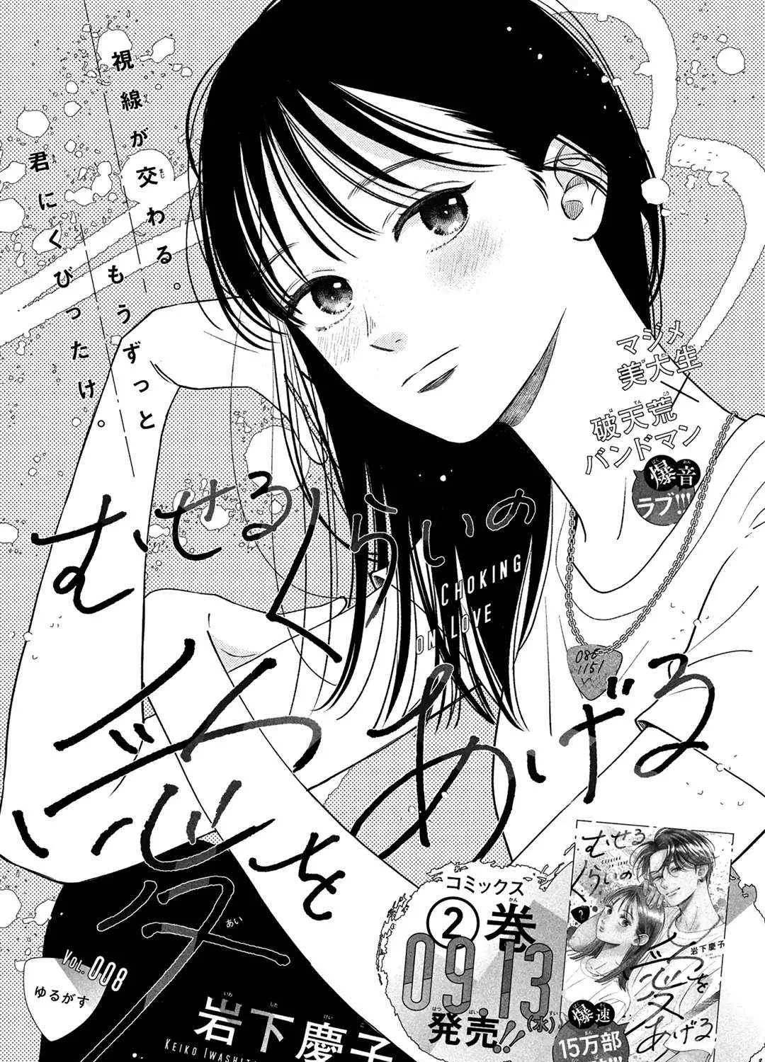 Museru Kurai no Ai wo Ageru Chapter 8 page 2 - 
