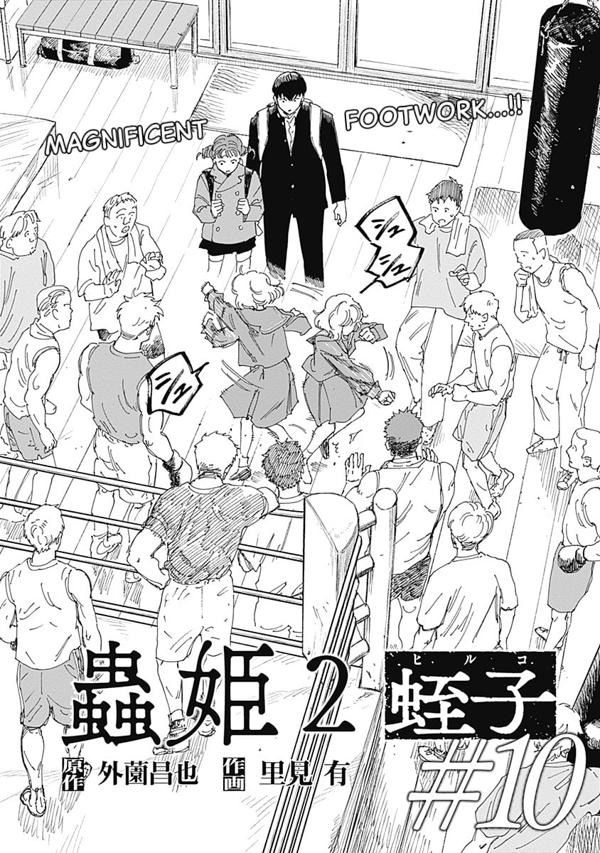 Mushihime 2: Hiruko Chapter 10 page 2 - 